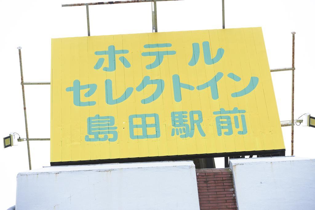 Select Inn Shimada Ekimae Buitenkant foto