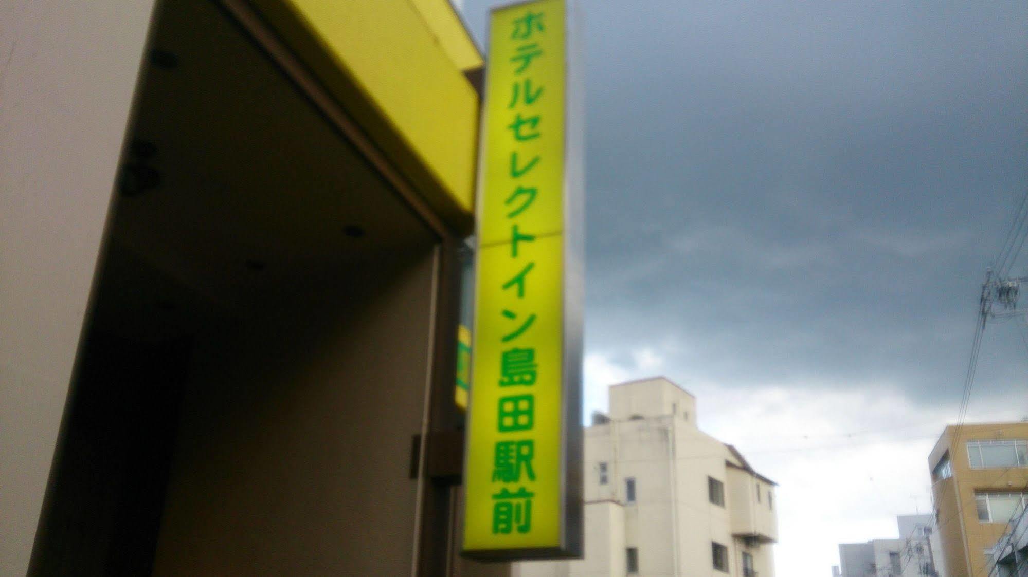 Select Inn Shimada Ekimae Buitenkant foto